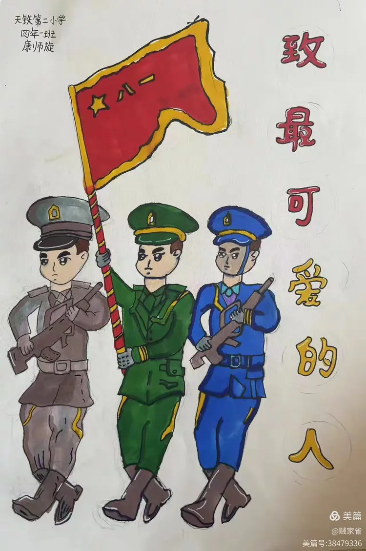 "八一"拥军‖"我心中的解放军叔叔"绘画